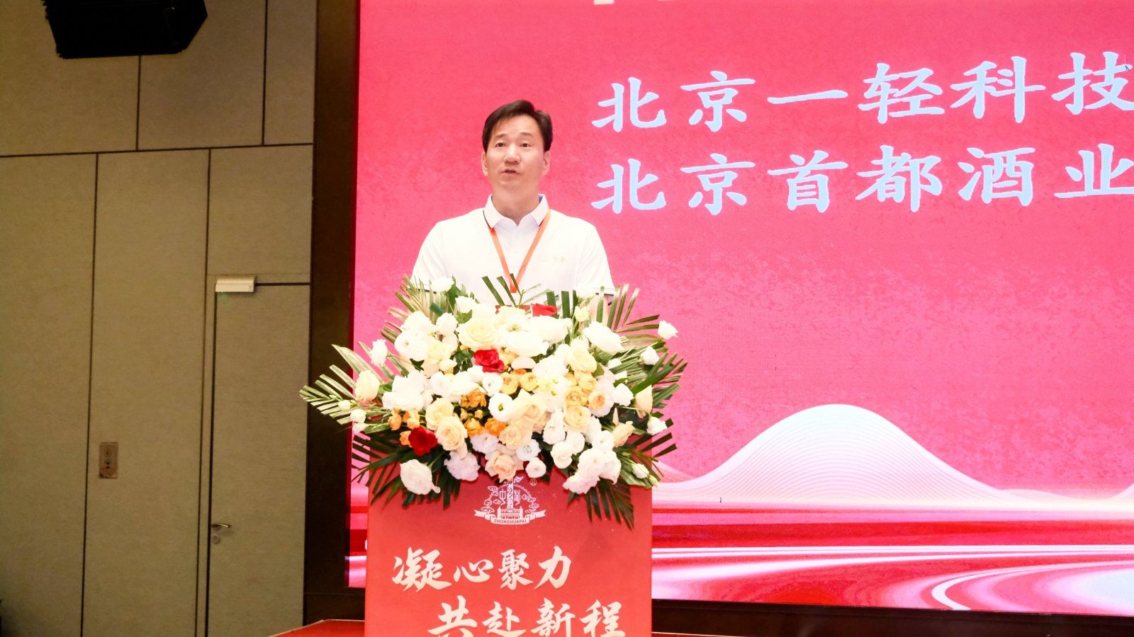 2026年中华酒第四届全国战略经销商合伙人大会成功召开