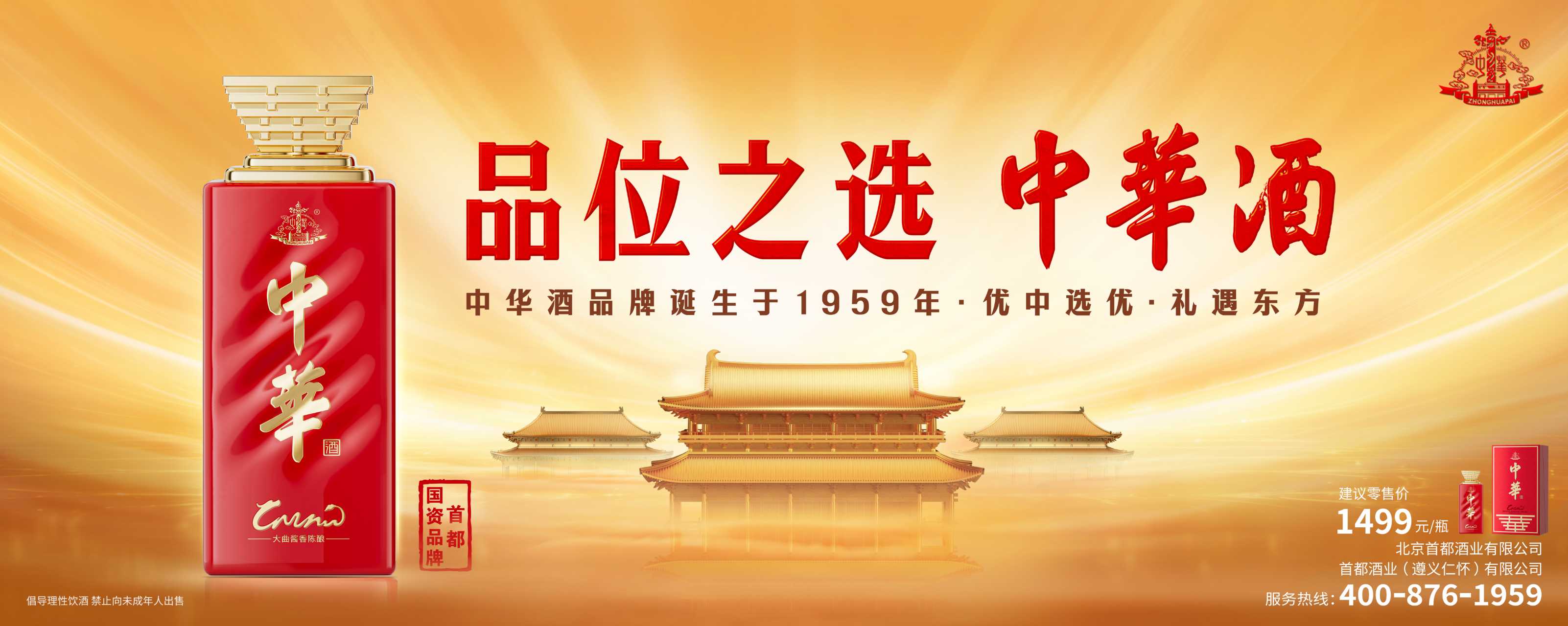 产区观察丨彰显国资匠心与定力，解码仁怀产区高质量发展的“中华酒”样本