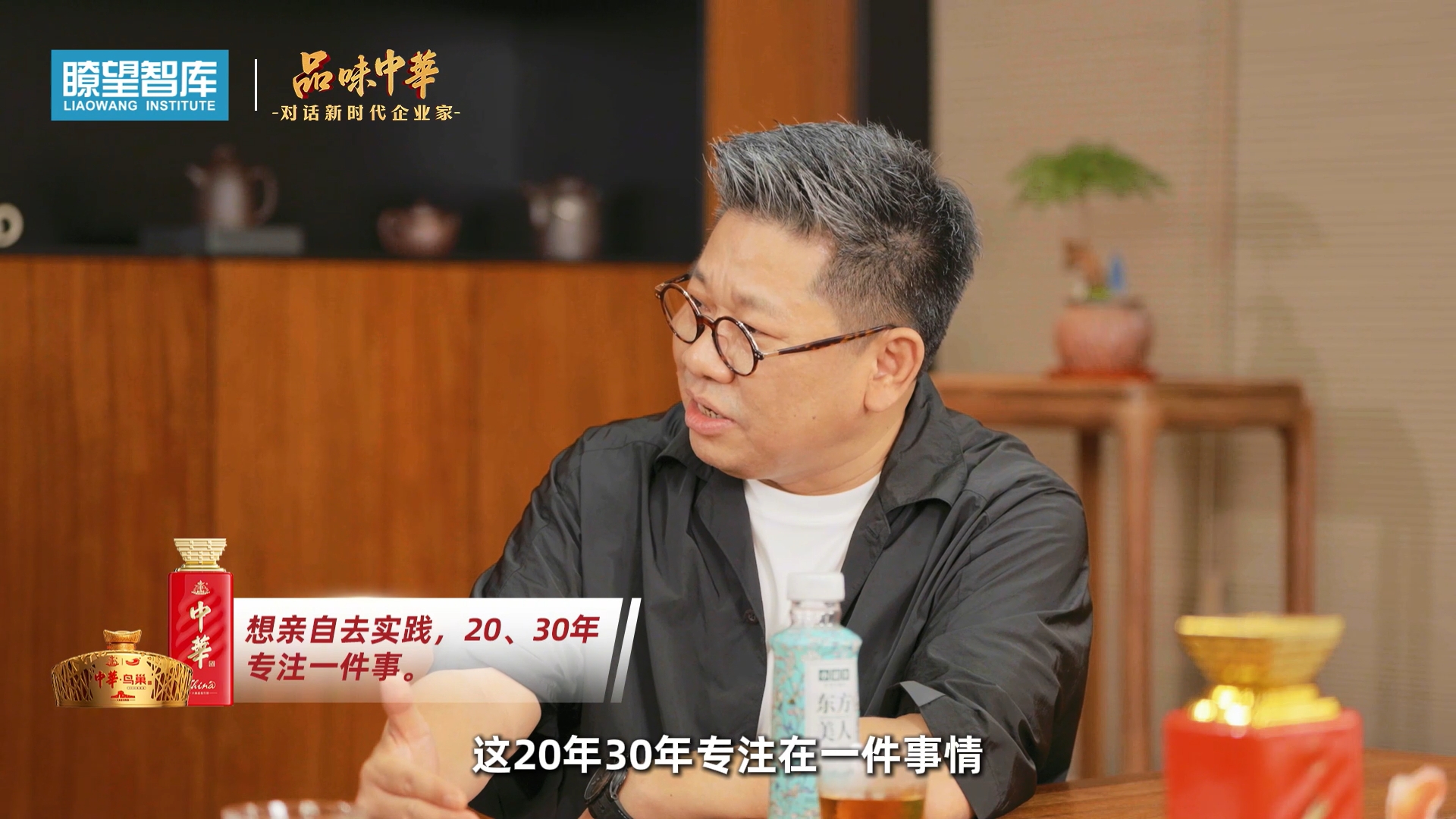 中华酒携手新华社瞭望智库对话杜国楹  解密“重营销”到“扎深耕”的国茶破局之道